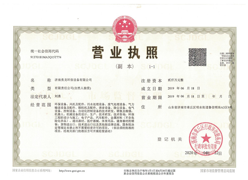 營業(yè)執(zhí)照