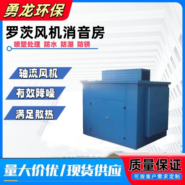 羅茨風(fēng)機隔音罩安裝方案