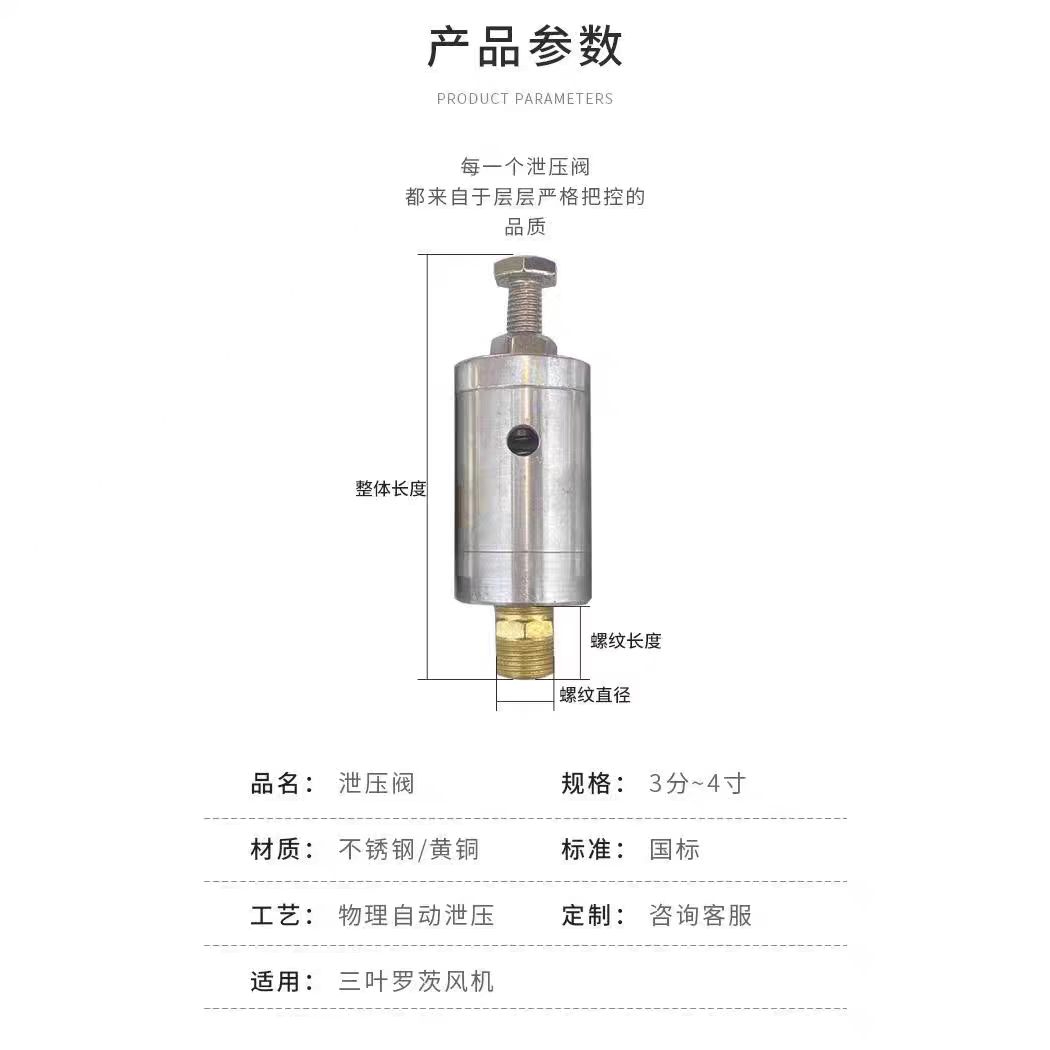 羅茨風(fēng)機(jī)安全閥的使用說明