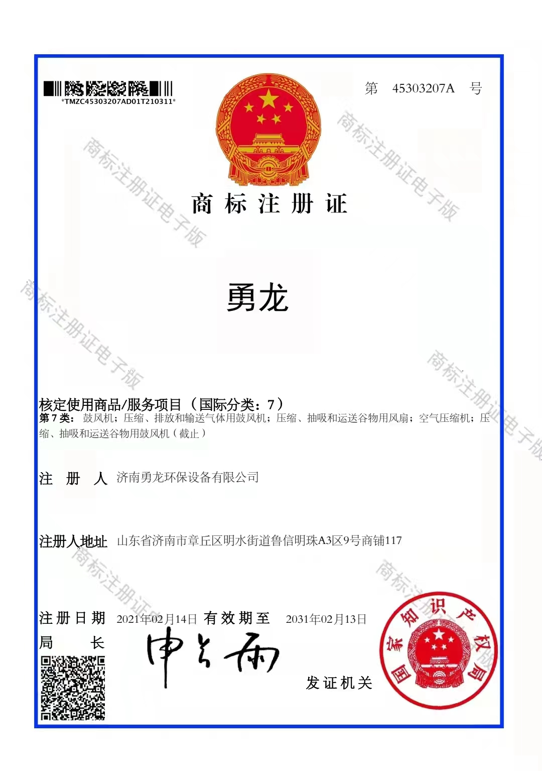 注冊(cè)商標(biāo)