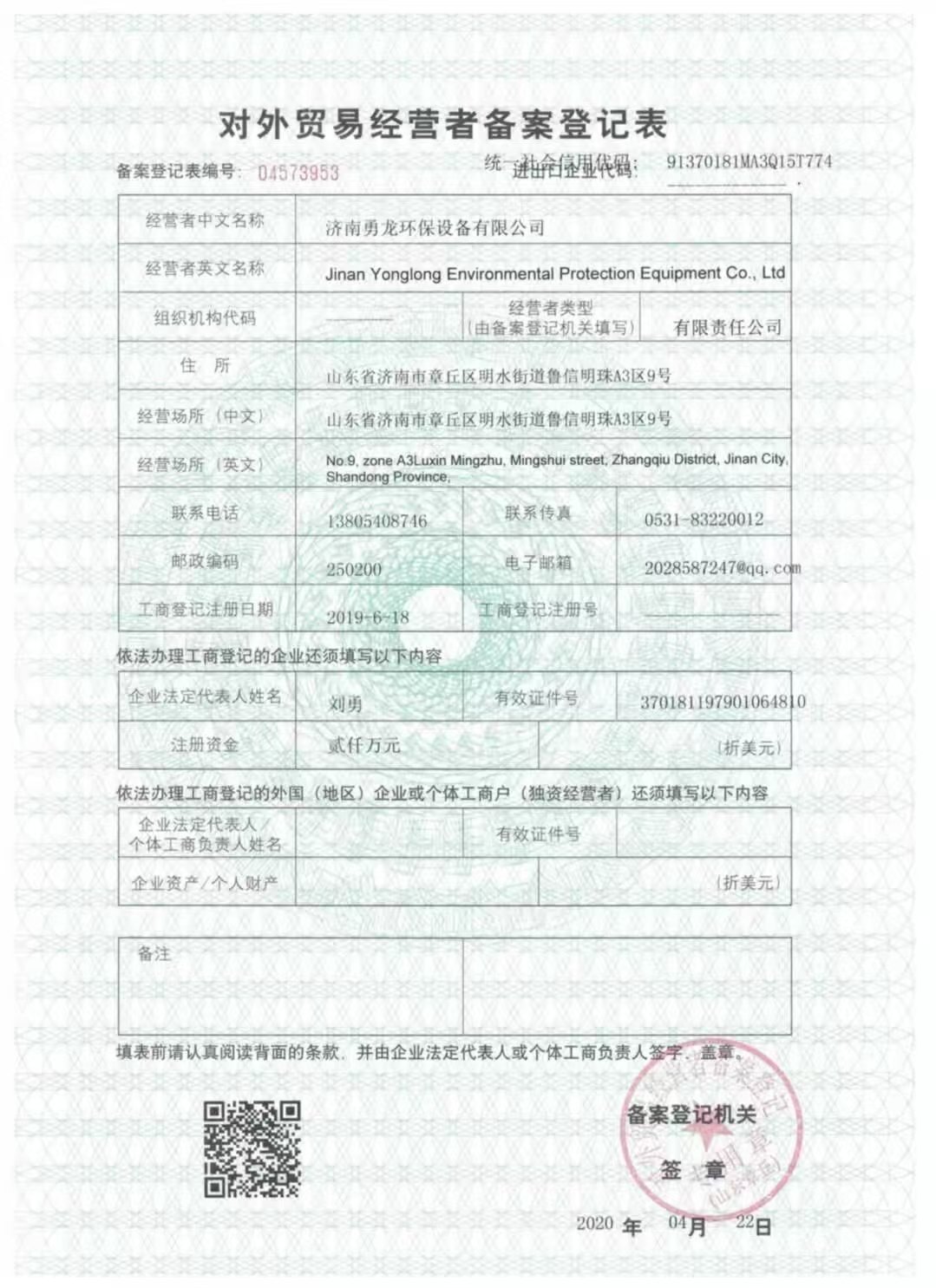 對外貿(mào)易登記.jpg